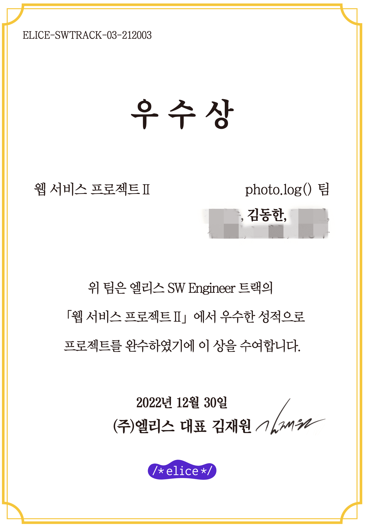 SW Engineer 트랙 3기 수료증 4